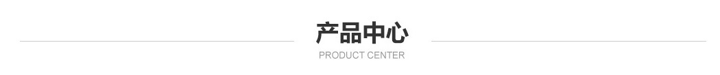 关于当前产品9499威尼斯官网·(中国)官方网站的成功案例等相关图片